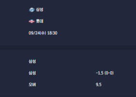 2025-09-24 [KBO] 삼성 VS 롯데 분석