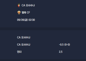 2025-09-26 [LaLiga] CA 오사수나 VS 엘체 CF 분석