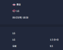 2025-09-25 [KBO] 롯데 VS LG 분석