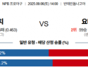 9월 6일 NPB 주니치 vs 요미우리