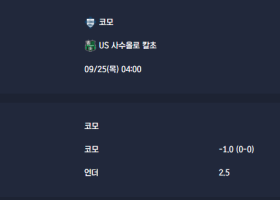 2025-09-25 [Coppa Italia] 코모 VS US 사수올로 칼초 분석