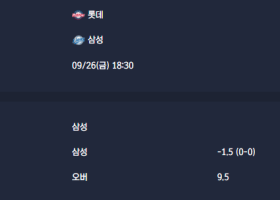 2025-09-26 [KBO] 롯데 VS 삼성 분석