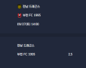 2025-09-27 [K2 League] 전남 드래곤스 VS 부천 FC 1995 분석