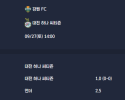 2025-09-27 [K League Classic] 강원 FC VS 대전 하나 씨티즌 분석