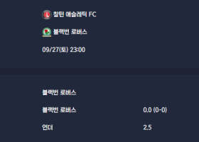 2025-09-27 [The Championship] 찰턴 애슬레틱 FC VS 블랙번 로버스 분석