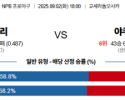 9월 2일 NPB 요미우리 vs 야쿠르트