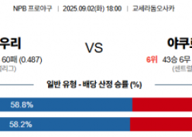 9월 2일 NPB 요미우리 vs 야쿠르트