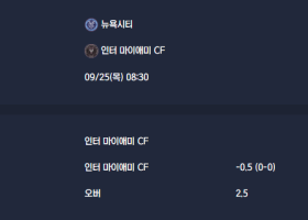 2025-09-25 [Major League Soccer] 뉴욕시티 VS 인터 마이애미 CF 분석