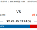9월 15일 NPB 요코베이 vs 요미우리