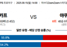 9월 15일 NPB 히로카프 vs 야쿠르트