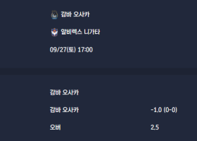2025-09-27 [J1 League] 감바 오사카 VS 알비렉스 니가타 분석