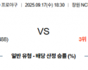9월 17일 KBO NC vs SSG