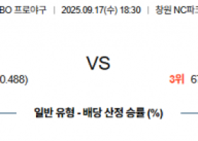 9월 17일 KBO NC vs SSG