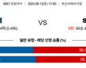 9월 13일 KBO 롯데 vs SSG