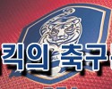9월 20일 K리그2 수원삼성 vs 경남FC