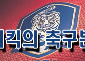 9월 20일 K리그2 부천FC vs 서울이랜