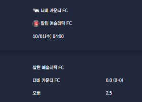 2025-10-01 [The Championship] 더비 카운티 FC VS 찰턴 애슬레틱 FC 분석