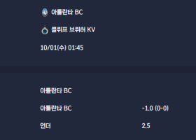 2025-10-01 [UEFA Champions League] 아틀란타 BC VS 클뤼프 브뤼허 KV 분석