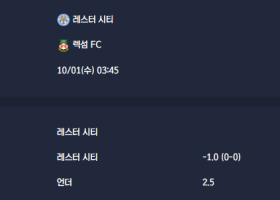 2025-10-01 [The Championship] 레스터 시티 VS 렉섬 FC 분석