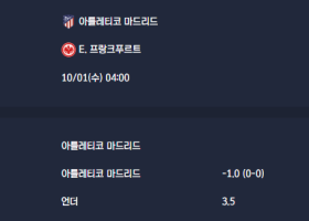2025-10-01 [UEFA Champions League] 아틀레티코 마드리드 VS E. 프랑크푸르트 분석