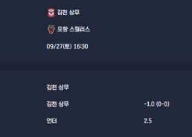 2025-09-27 [K League Classic] 김천 상무 VS 포항 스틸러스 분석