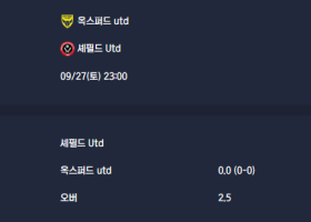 2025-09-27 [The Championship] 옥스퍼드 utd VS 셰필드 Utd 분석