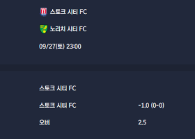 2025-09-27 [The Championship] 스토크 시티 FC VS 노리치 시티 FC 분석
