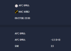 2025-09-27 [Eredivisie] AFC 아약스 VS NAC 브레다 분석