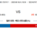 9월 10일 KBO NC vs SSG
