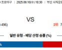 9월 10일 KBO 롯데 vs 한화