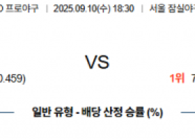 9월 10일 KBO 두산 vs LG