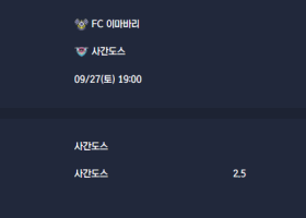 2025-09-27 [J-League Division 2] FC 이마바리 VS 사간도스 분석