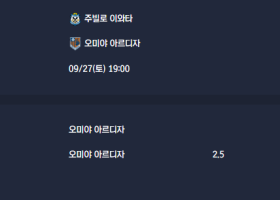 2025-09-27 [J-League Division 2] 주빌로 이와타 VS 오미야 아르디자 분석