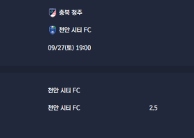2025-09-27 [K2 League] 충북 청주 VS 천안 시티 FC 분석