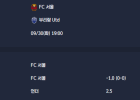 2025-09-30 [AFC Champions League Elite] FC 서울 VS 부리람 Utd 분석