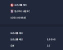 2025-10-01 [The Championship] 브리스틀 시티 VS 입스위치 타운 FC 분석