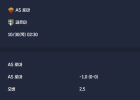 2025-10-30 [Serie A] AS 로마 VS 파르마 분석