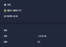 2025-10-30 [Serie A] 코모 VS 엘라스 베로나 FC 분석
