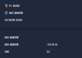 2025-10-30 [Ligue 1] FC 로리앙 VS 파리 생제르맹 분석