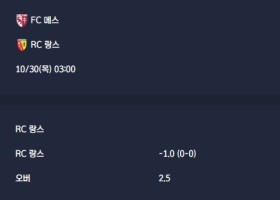 2025-10-30 [Ligue 1] FC 메스 VS RC 랑스 분석
