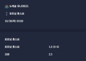 2025-10-30 [EFL Cup] 뉴캐슬 유나이티드 VS 토트넘 훗스퍼 분석