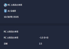 2025-10-30 [Ligue 1] RC 스트라스부르 VS AJ 오세르 분석