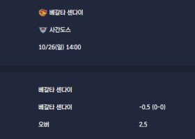 2025-10-26 [J-League Division 2] 베갈타 센다이 VS 사간도스 분석