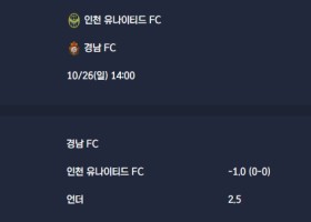 2025-10-26 [K2 League] 인천 유나이티드 FC VS 경남 FC 분석