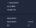 2025-10-26 [J1 League] 아비스파 후쿠오카 VS 쇼난 벨마레 분석