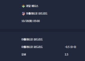 2025-10-28 [LaLiga] 레알 베티스 VS 아틀레티코 마드리드 분석