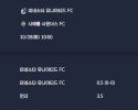 2025-10-28 [Major League Soccer] 미네소타 유나이티드 FC VS 시애틀 사운더스 FC