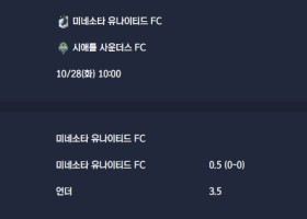 2025-10-28 [Major League Soccer] 미네소타 유나이티드 FC VS 시애틀 사운더스 FC