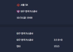 2025-10-31 [Korean Basketball League] 서울 SK VS 대구 한국가스공사 분석