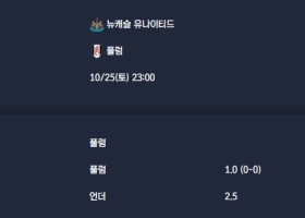 2025-10-25 [Premier League] 뉴캐슬 유나이티드 VS 풀럼 분석